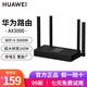 【華為二手99新】華為路由器AX3凌霄雙核wifi6+家用穿墻王智能分頻無(wú)線(xiàn)速率3000M高速路由 AX3000【家用WIFI6+5G雙頻】