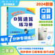 2024年秋季黃岡小狀元口算速算二年級(jí)數(shù)學(xué)上北師大版 小學(xué)生2年級(jí)上教材同步口算題卡心算思維訓(xùn)練