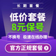 全國新老用戶不換號代辦變更8元保號業(yè)務移動電信聯(lián)通改套餐