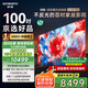 創(chuàng  )維×京東聯(lián)合定制款電視JD100 Mini 100英寸mini led 液晶游戲大屏電視機100吋 家電國家補貼20%