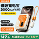 IMEV【3C認(rèn)證可上飛機(jī)】磁吸充電寶20000毫安自帶插頭Magsafe快充自帶線大容量移動(dòng)電源五合一適用蘋果 2萬毫安時(shí)【磁吸+AC插頭+自帶線】米橙色