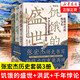 【張宏杰套裝3冊】饑餓的盛世+洪武+千年悖論 套裝3冊歷史書(shū)籍歷史知識讀物 正版書(shū)籍 安徽新華書(shū)店旗艦店 【全3冊】饑餓的盛世+洪武+千年悖論