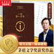 一句頂一萬句等劉震云作品集 一日三秋一地雞毛我不是潘金蓮我叫劉躍進(jìn)溫故一九四二 茅盾文學(xué)獎(jiǎng)獲得者 一句頂一萬句 第八屆茅盾文學(xué)獎(jiǎng)作品