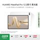 HUAWEI MatePad Pro 12.2英寸柔光版 國家補貼500元華為平板電腦雙層OLED柔光屏12+256GB WIFI宣白