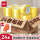得力（deli）【24卷高性價比箱裝】透明膠帶高品質(zhì)高粘封箱打包膠帶 48mm*100y*48μm 附帶封箱器JD419