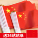 易利豐（elifo） 國慶小國旗手搖旗小紅旗手搖國旗中國小五星紅旗小旗子帶桿小旗桿 7號小國旗(50面+50桿+36貼紙)