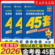 2026新版 天星教育45套 高考金考卷45套2026 高中英語數(shù)學(xué)物理真題試卷 新高考試卷 浙江專版高三復(fù)習(xí)資料 2026新版【新高考版】（物化生3本）