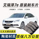 X適配艾瑞澤7e剎車(chē)片原廠(chǎng)專(zhuān)用前后套裝汽車(chē)前后輪陶瓷8片原裝正品 全陶瓷材質(zhì) 后輪四片