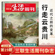 三聯(lián)生活周刊雜志2025年第19期 行走云貴川 近代之前的變革 糖、鹽、炮、銅 時(shí)事新聞評論人物期刊生活·讀書圖書