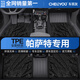 車麗友專用于2025款大眾帕薩特腳墊tpe全包圍地毯星空毯全套24領(lǐng)馭23/22 【柔軟舒適】TPE腳墊+星空毯黑 帕薩特 25款