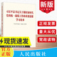 現貨 2024新習近平總書(shū)記關(guān)于做好新時(shí)代黨的統一戰線(xiàn)工作的重要思想學(xué)習讀本   人民出版社9787010269849