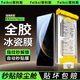 菲科斯【全膠冰瓷膜】適用華為手機(jī)膜無塵倉熱彎曲面全屏保護(hù)水凝微晶軟膜秒貼 華為mate70pro/+/優(yōu)享版 【AR冰瓷膜】1片套裝+定位秒貼艙