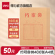 得力（deli）牛皮紙檔案袋 加厚文件資料袋標書(shū)文件盒同文件袋 A4 文件保護 4cm側寬200g加厚檔案袋-50只 PP409