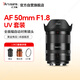 適馬徠卡松下L卡口定焦鏡頭AF50mmF1.8UV套裝全畫(huà)幅人像大光圈自動(dòng)對(duì)焦鏡頭s5s9s1FPLSL2SL3