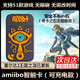 句可amiibo塞爾達?？ㄖ痑miibo鑰匙扣卡Switch?？ㄖ潆娭悄芸?充電款-?？ㄊ? title=