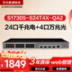 華為數通智選S1730S-S24T4X-QA2萬(wàn)兆交換機24口千兆電口+4口萬(wàn)兆光纖口Vlan網(wǎng)管網(wǎng)線(xiàn)分線(xiàn)器網(wǎng)絡(luò )交換器