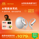 Ola Friend智能體耳機(jī) 開放式不入耳AI藍(lán)牙耳機(jī)超輕6.6g長(zhǎng)續(xù)航掛耳式豆包運(yùn)動(dòng)無線耳機(jī) 鵝卵石 流光銀