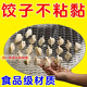 德蒂芙食品級餃子簾蓋簾水波紋防滑不粘底家用放置水餃面條托板托盤(pán)篦子 店長(cháng)自用：拍一發(fā)二【不粘皮/食