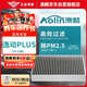 澳麟（AOLIN）帶碳空調(diào)濾芯濾清器空調(diào)格適用于20-23款長安逸動PLUS(1.4T/1.6L