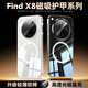 畢亞茲適用oppo find x8 ultra手機殼 OPPO Find X8Ultra保護套【磁吸充電】防摔氣囊透明殼 JK897透明