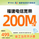 中國電信福建電信寬帶福州廈門泉州安裝100-500兆網(wǎng)絡(luò)寬帶套餐 福建全省200M包年【單寬帶新裝】