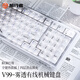 前行者v99霧透無(wú)線藍(lán)牙三?？椭苹瘷C(jī)械鍵盤鼠標(biāo)套裝高顏值透明RGB電腦筆記本電競(jìng)游戲男女生辦公麻將音 V99-霧透白有線【四層消音】支持全鍵熱拔插