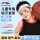 李寧（LI-NING）兒童運(yùn)動(dòng)發(fā)帶男頭帶吸汗止汗導(dǎo)汗帶跑步籃球羽毛球頭巾頭箍束發(fā)