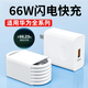 佰卡朗66W超級充電頭適用華為充電器頭mate10/20/30 p30plus Nova7適用榮耀20/30pro閃充插頭手機Type-C 套裝【66W超級充電頭+1.5米6A快充線(xiàn)*2條】