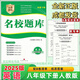 2025版名校題庫(kù)八年級(jí)下冊(cè)英語(yǔ)人教版專(zhuān)題集訓(xùn)一本全贈(zèng)紙質(zhì)答案