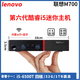 聯(lián)想Thinkcentre二手迷你電腦微型mini臺式小主機四核酷睿i5i7家用辦公云終端客廳95新 套餐十一：i5-6500T+32G內(nèi)存+1TB固態(tài)