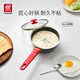 雙立人（ZWILLING）奶鍋不粘鍋平底鍋輔食鍋泡面鍋電磁爐通用NowPlus18cm一人小煮鍋