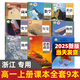 【浙江適用】2025適用高中必修一課本全套9本高一上冊課本人教版語文數(shù)學(xué)英語化學(xué)生物政治 地理書物理粵教版課本必修1上學(xué)期新教材 人教育出版社高一教材全套 人教版高一上冊課本全套人教版 【杭州、湖州、