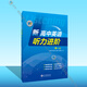 新高中英語(yǔ)聽(tīng)力進(jìn)階.高一上（人教）