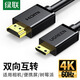綠聯(lián)Mini HDMI轉HDMI2.0轉接線 4K60Hz高清迷你轉換線 相機平板便攜屏連接電腦顯示器投影儀3米10118