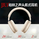 JBLV柏林之聲主動(dòng)降噪頭戴式耳機(jī)真藍(lán)牙無(wú)線電腦耳麥適用蘋(píng)果華為藍(lán)牙耳機(jī) 星光白 【順豐包郵/質(zhì)保2年】