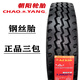朝陽(yáng)900r20 1000r20 1100r20 1200r20貨車(chē)輪胎275/80 12r22.5真空胎 朝陽(yáng) 9.00R20 三線(xiàn)花 16層級