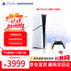 PlayStation索尼（SONY）PS5slim主機 光驅版 游戲機  正品家用4K游戲主機 輕薄款 【港版SLIM光驅版】