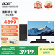 宏碁（acer）暗影騎士·嶄電腦臺式機設計師辦公商用家用主機（13代酷睿i5-13490F 16G 1T RTX3050）24.5英寸