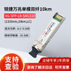 銳捷光模塊 千兆單模雙纖MINI-GBIC-LX-SM1310 萬兆XG-SFP-LR-SM1310 萬兆單模XG-SFP-LR-SM1310工包