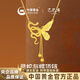 中國黃金蛇年本命年靈蛇與蝶黃金項鏈女足金吊墜七夕情人節(jié)禮物送女朋友 靈蛇蝴蝶黃金項鏈【配品牌禮盒】 金重約：6g