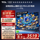 TCL電視 65T7L 65英寸 QD-Mini LED 華星高階HVA屏 萬(wàn)象分區(qū) 絢彩XDR2200nits 超薄 國(guó)家補(bǔ)貼20% T7K