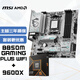 微星(MSI)主板CPU套裝B850M  GAMING PLUS WIFI+AMD銳龍5 9600X 板U套裝
