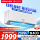 康佳（KONKA）空調(diào)2匹 新一級能效省電 家電國家補貼 變頻冷暖 大風(fēng)量空調(diào)掛機 KFR-46GW/LV1 以舊換新