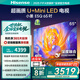 海信（Hisense）電視E5Q 65英寸畫質(zhì)U+Mini LED 墨晶屏 300Hz高刷U+畫質(zhì)引擎Pro平板電視機(jī) 65英寸