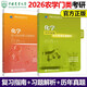 多品可選】315化學(xué)農(nóng)2026考研農(nóng)學(xué)門類聯(lián)考415動物414植物生理學(xué)與生物化學(xué)314數(shù)學(xué)復(fù)習(xí)指南暨習(xí)題解析歷年真題全真模擬題解析研究生考試 315化學(xué)指南+歷年 共2本