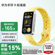 華為（HUAWEI）手環(huán) 9 標(biāo)準(zhǔn)版【國家補(bǔ)貼15%】運(yùn)動(dòng)智能兩周續(xù)航心率睡眠血氧監(jiān)測(cè)游泳防水送男女士朋友禮物10 檸檬黃【曬單二選一】