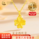 中國黃金（CHINA GOLD）黃金四葉草項鏈女款足金幸運草吊墜鎖骨情人節生日禮物送女友老婆 【今/次日達】四葉草吊墜+S925鏈 約0.85g