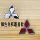 麗田廣汽三菱歐藍德方向盤(pán)標志奕歌歐蘭德新勁炫方向盤(pán)標中間車(chē)標車(chē)貼 三菱4.6*4cm不拆款