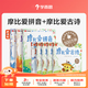 學(xué)而思 摩比愛拼音學(xué)前幼兒園學(xué)習(xí)漢語拼音啟蒙教材課程拼讀學(xué)習(xí)神器專項(xiàng)基礎(chǔ)訓(xùn)練練習(xí)冊(cè)一年級(jí)幼小銜接拼音上冊(cè)-CB 摩比愛拼音+摩比愛古詩+小猴點(diǎn)讀筆