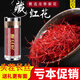 同仁堂藏|紅花正品泡水喝的功效禮盒特級養生茶促銷(xiāo)送禮補品 【特級高品質(zhì)】藏紅花 1瓶*1g